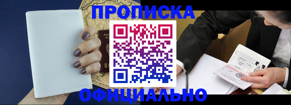 временная регистрация законно в Уяре