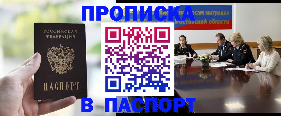 прописка от собственника в Уяре