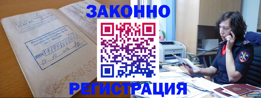 временная регистрация законно в Уяре